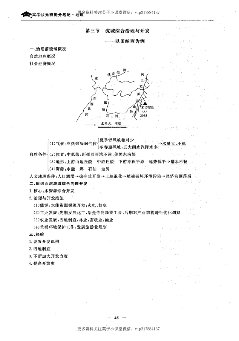地理状元笔记高中-132页_赠送小初高学霸笔记等_赠_高考状元笔记