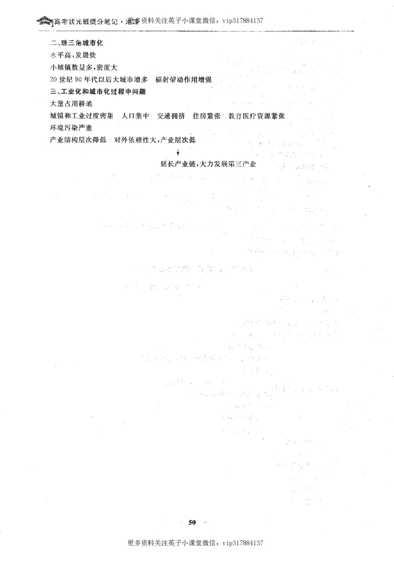 地理状元笔记高中-132页_赠送小初高学霸笔记等_赠_高考状元笔记