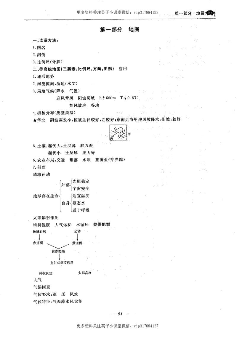 地理状元笔记高中-132页_赠送小初高学霸笔记等_赠_高考状元笔记