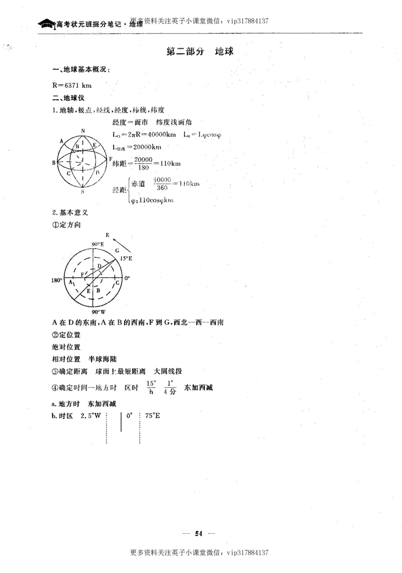 地理状元笔记高中-132页_赠送小初高学霸笔记等_赠_高考状元笔记