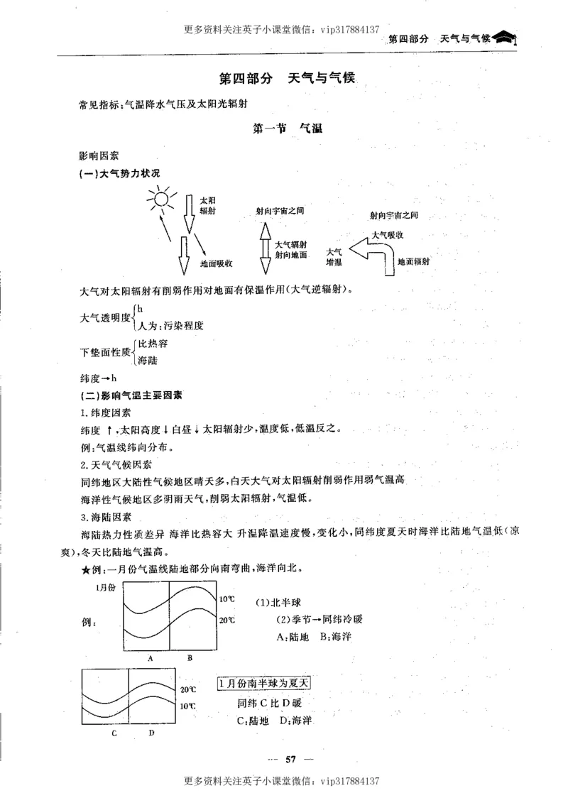 地理状元笔记高中-132页_赠送小初高学霸笔记等_赠_高考状元笔记