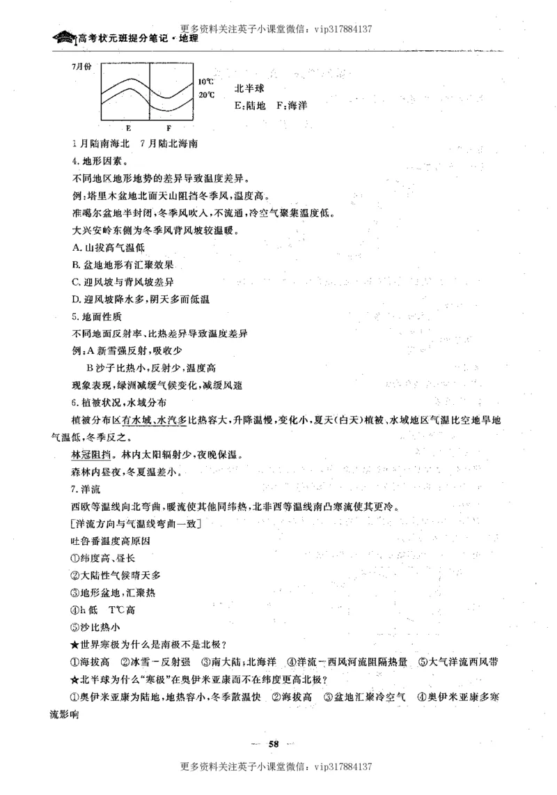 地理状元笔记高中-132页_赠送小初高学霸笔记等_赠_高考状元笔记