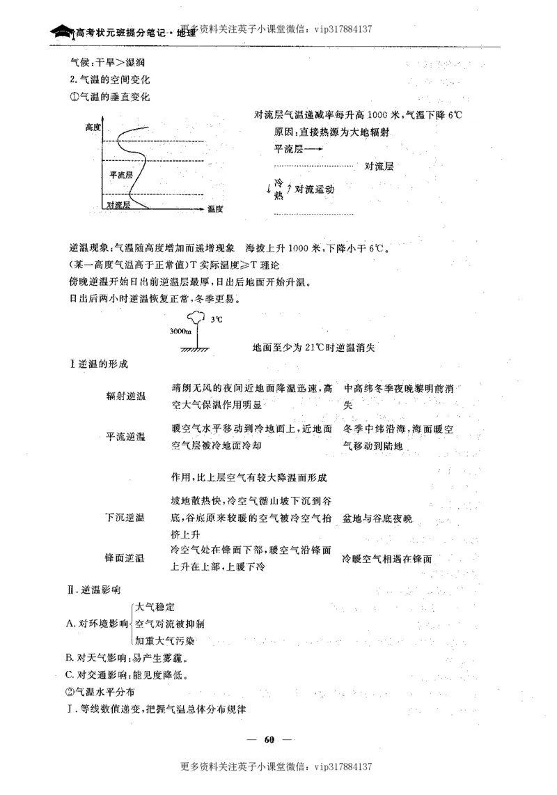 地理状元笔记高中-132页_赠送小初高学霸笔记等_赠_高考状元笔记