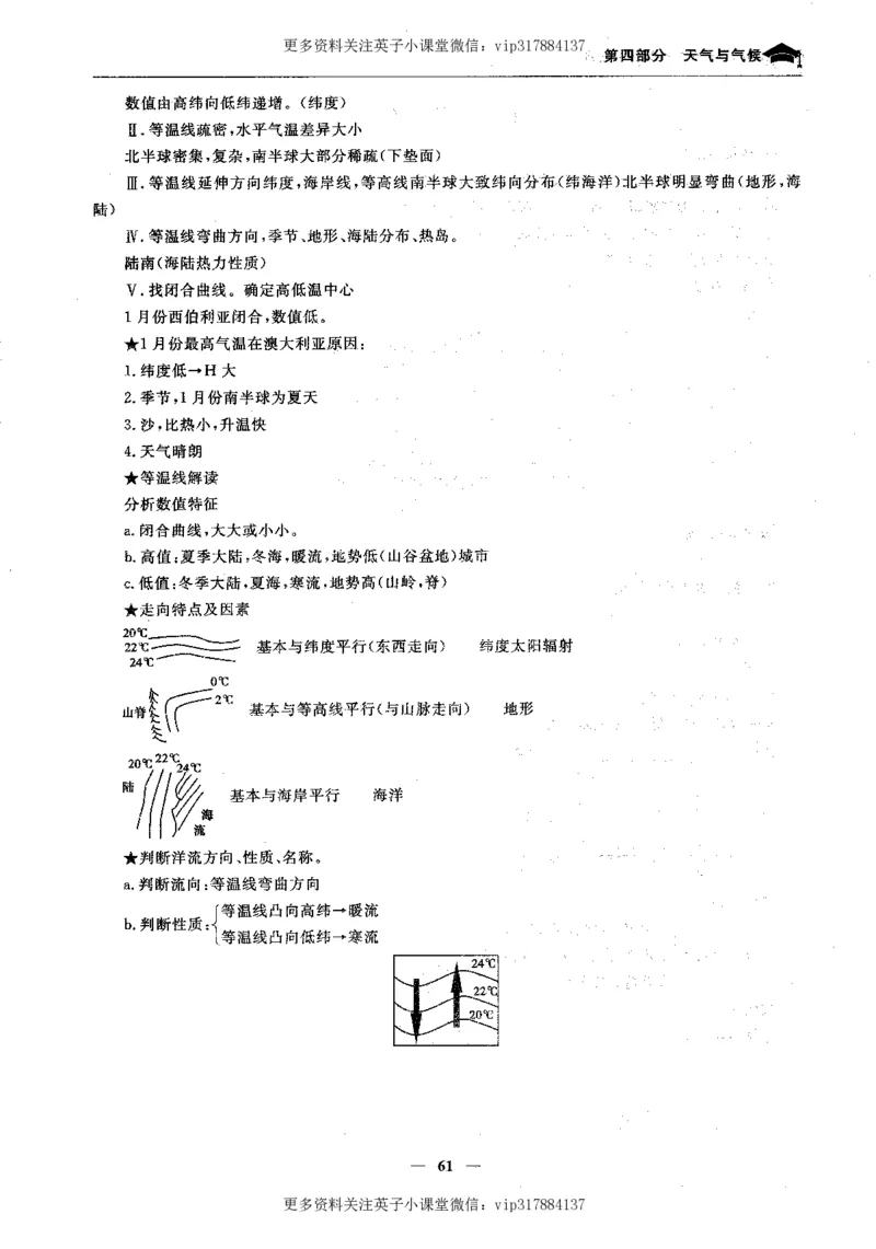 地理状元笔记高中-132页_赠送小初高学霸笔记等_赠_高考状元笔记