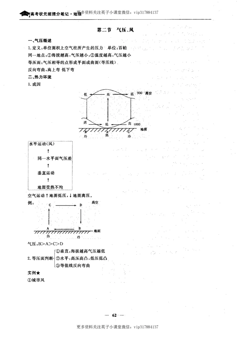 地理状元笔记高中-132页_赠送小初高学霸笔记等_赠_高考状元笔记