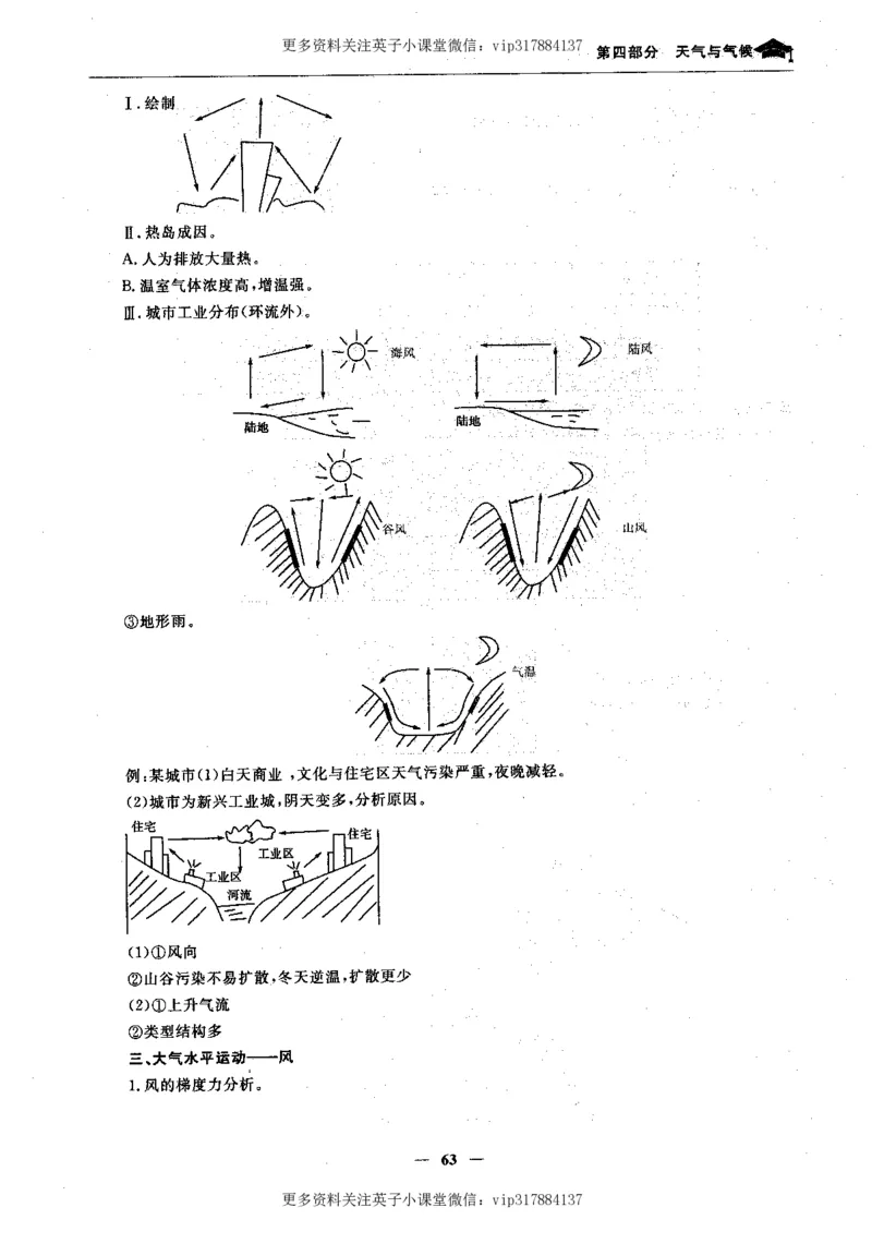 地理状元笔记高中-132页_赠送小初高学霸笔记等_赠_高考状元笔记