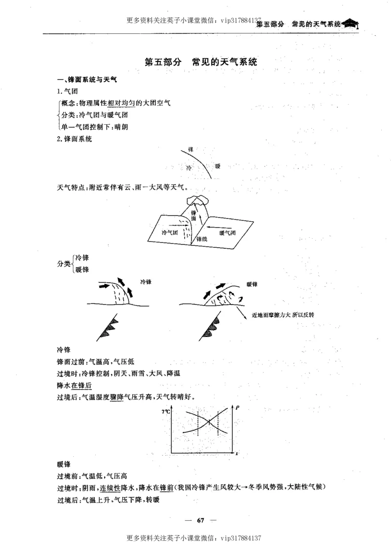 地理状元笔记高中-132页_赠送小初高学霸笔记等_赠_高考状元笔记