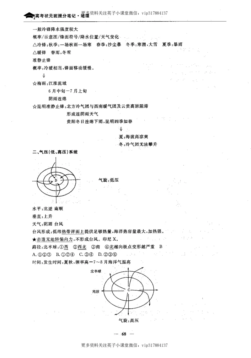 地理状元笔记高中-132页_赠送小初高学霸笔记等_赠_高考状元笔记
