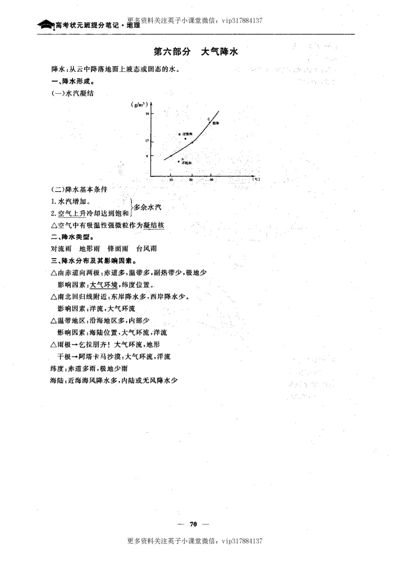 地理状元笔记高中-132页_赠送小初高学霸笔记等_赠_高考状元笔记