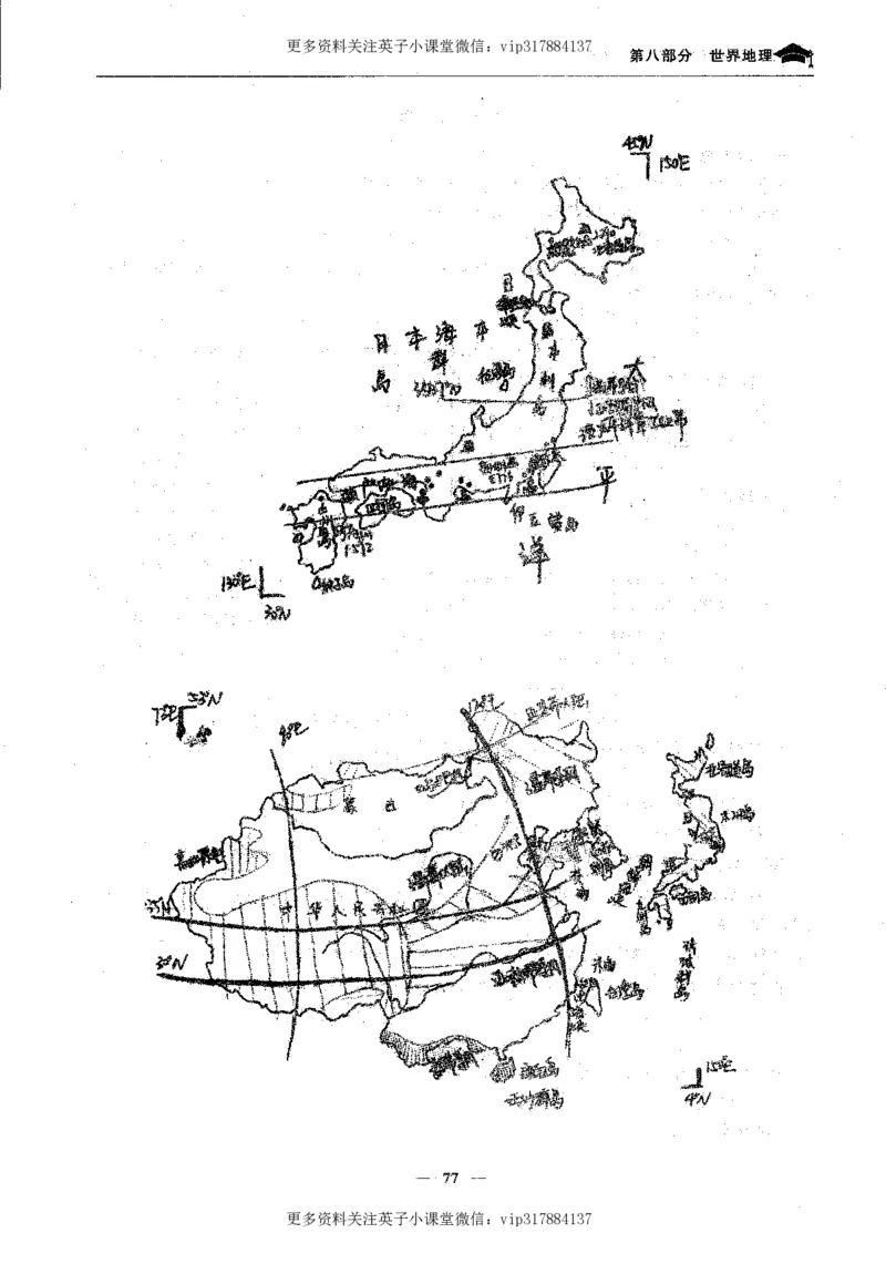 地理状元笔记高中-132页_赠送小初高学霸笔记等_赠_高考状元笔记