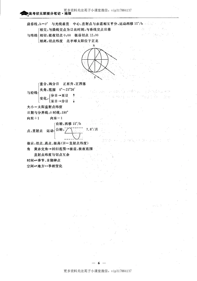 地理状元笔记高中-132页_赠送小初高学霸笔记等_赠_高考状元笔记