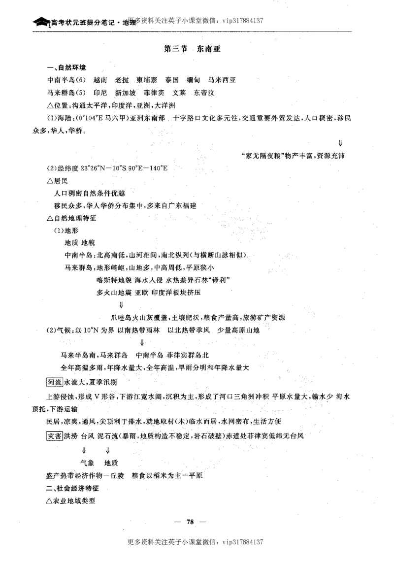 地理状元笔记高中-132页_赠送小初高学霸笔记等_赠_高考状元笔记
