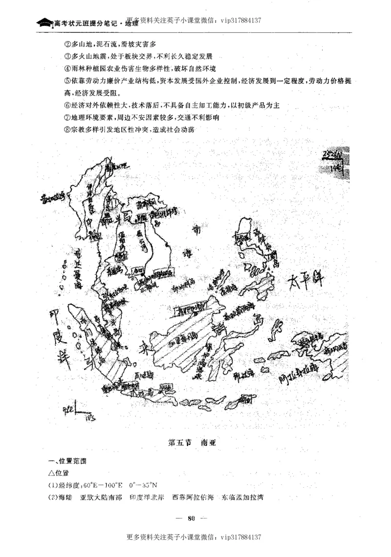 地理状元笔记高中-132页_赠送小初高学霸笔记等_赠_高考状元笔记