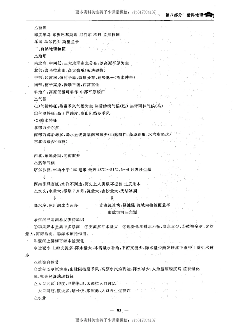地理状元笔记高中-132页_赠送小初高学霸笔记等_赠_高考状元笔记