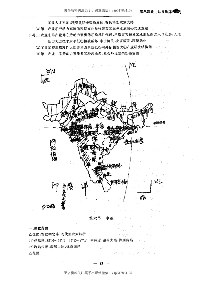 地理状元笔记高中-132页_赠送小初高学霸笔记等_赠_高考状元笔记
