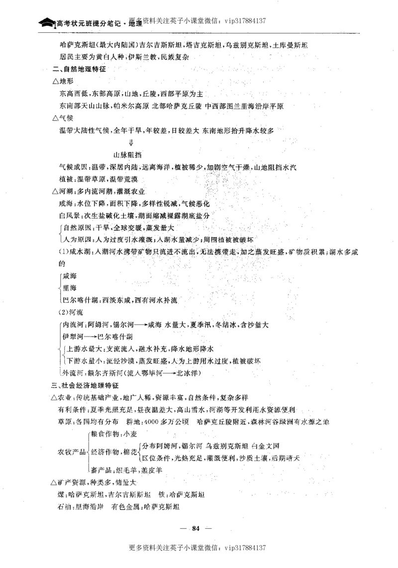 地理状元笔记高中-132页_赠送小初高学霸笔记等_赠_高考状元笔记