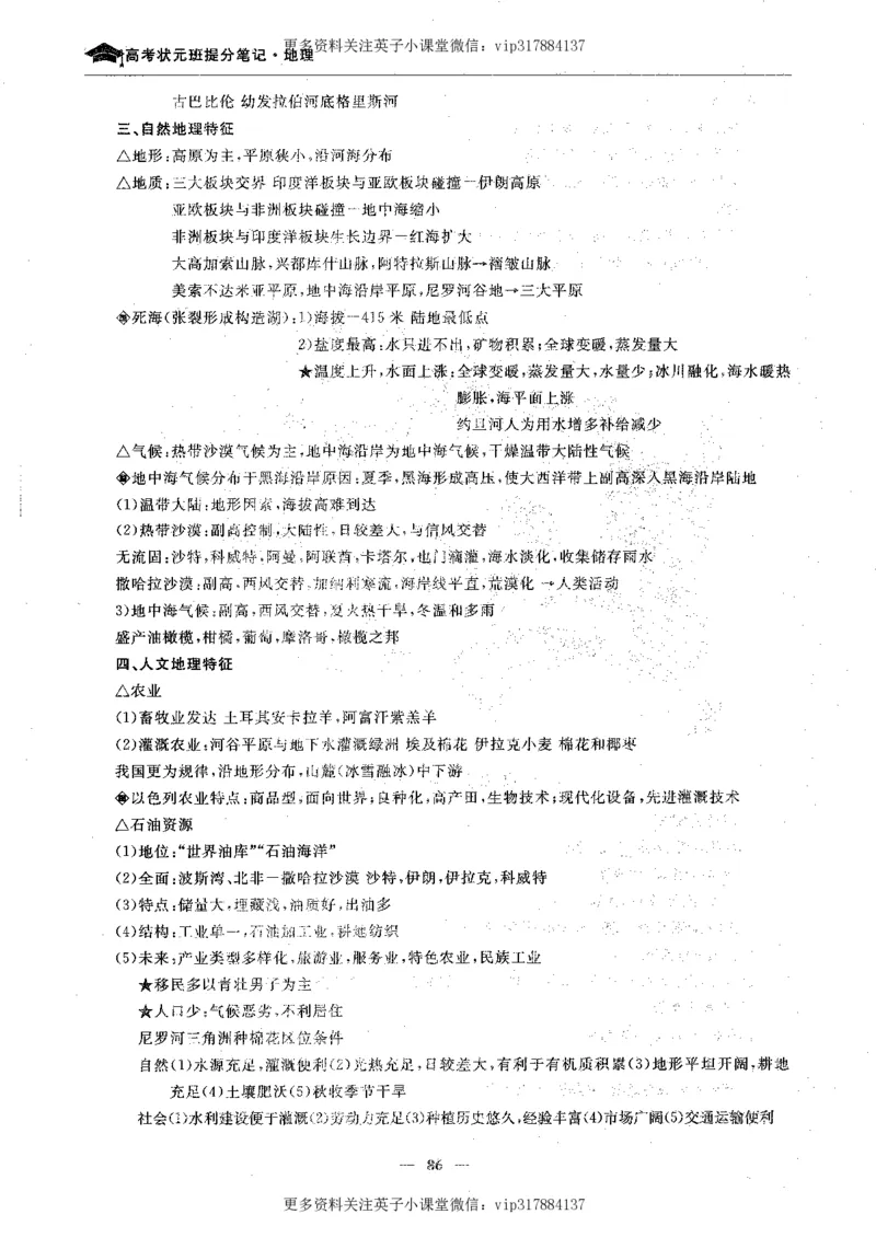 地理状元笔记高中-132页_赠送小初高学霸笔记等_赠_高考状元笔记
