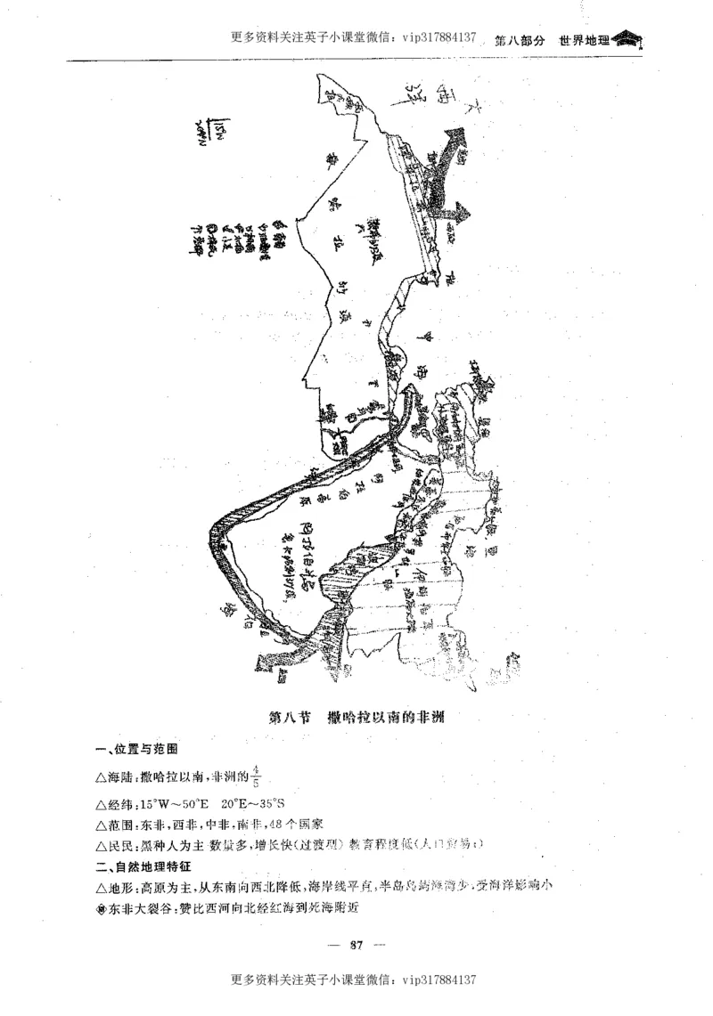 地理状元笔记高中-132页_赠送小初高学霸笔记等_赠_高考状元笔记