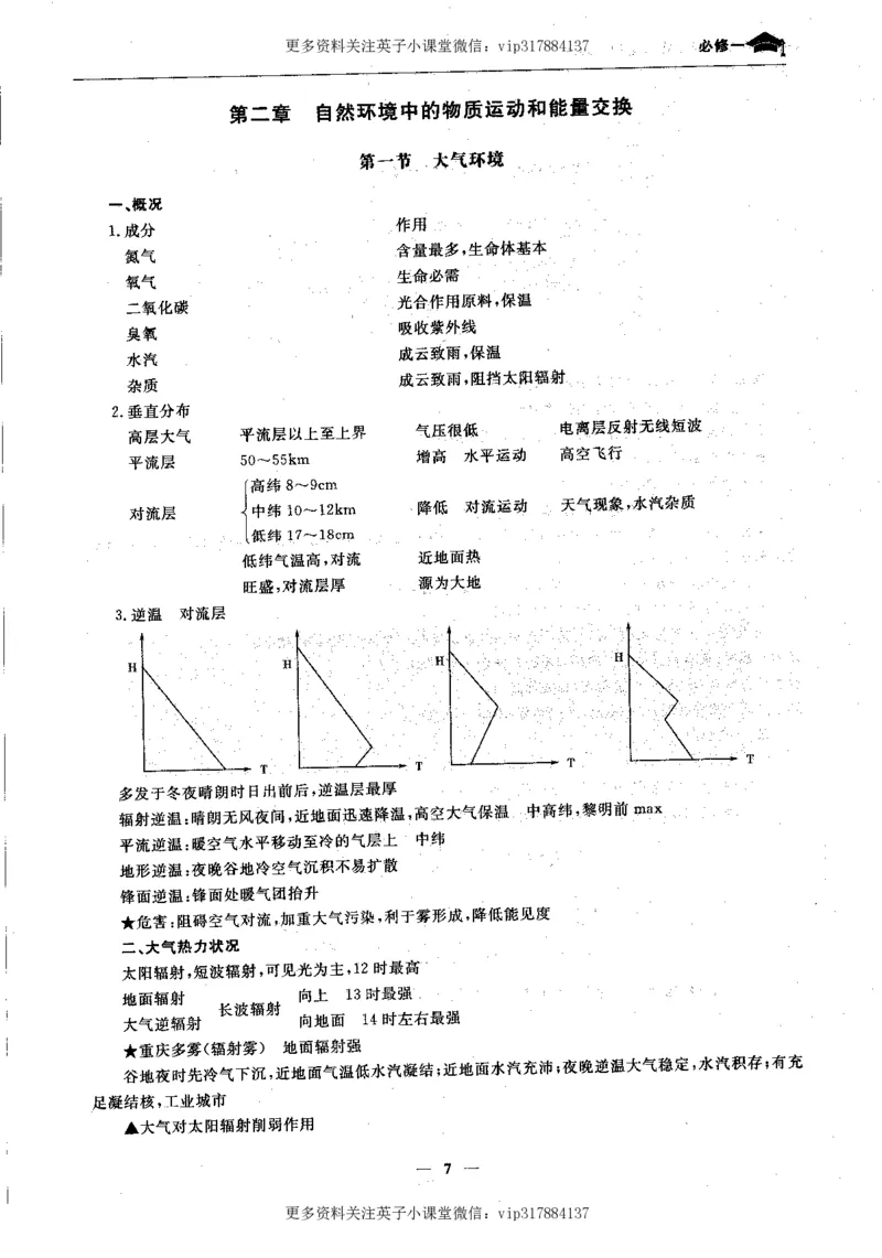 地理状元笔记高中-132页_赠送小初高学霸笔记等_赠_高考状元笔记