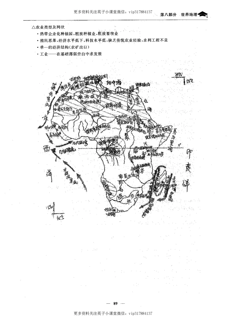地理状元笔记高中-132页_赠送小初高学霸笔记等_赠_高考状元笔记