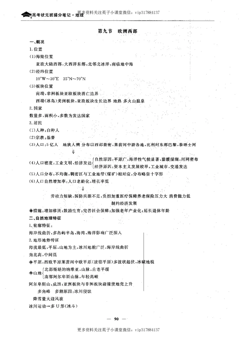 地理状元笔记高中-132页_赠送小初高学霸笔记等_赠_高考状元笔记