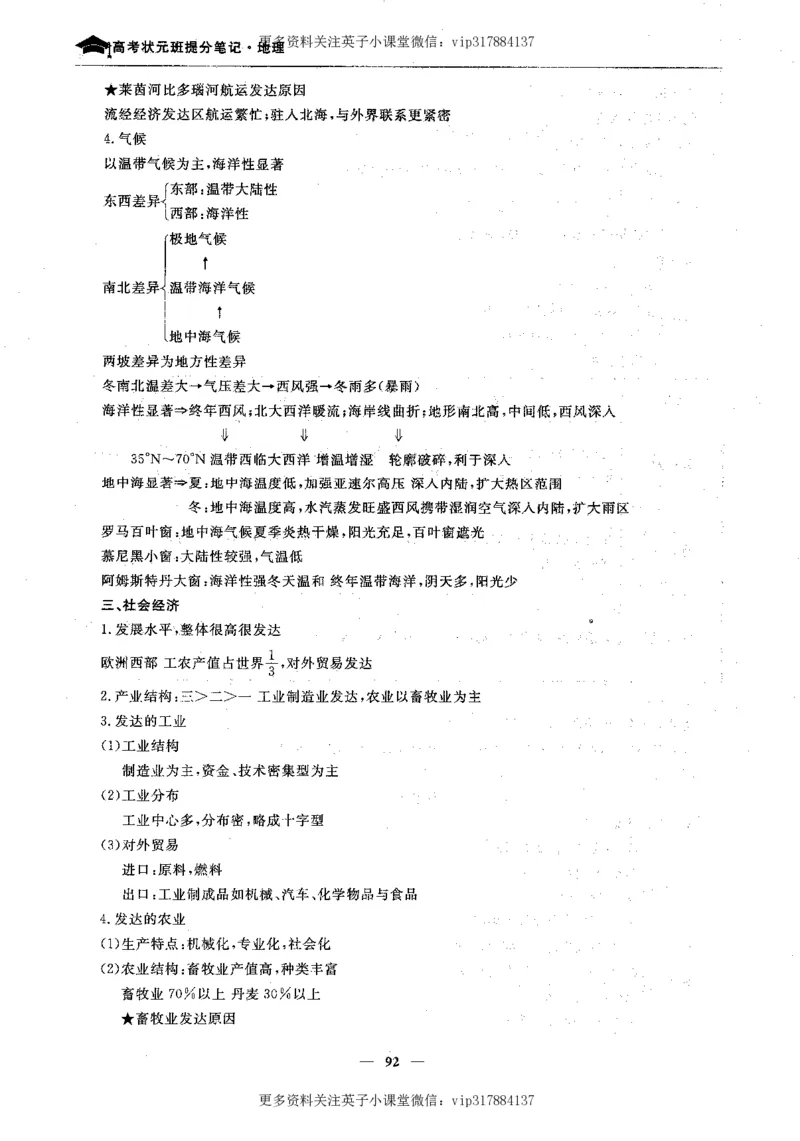 地理状元笔记高中-132页_赠送小初高学霸笔记等_赠_高考状元笔记