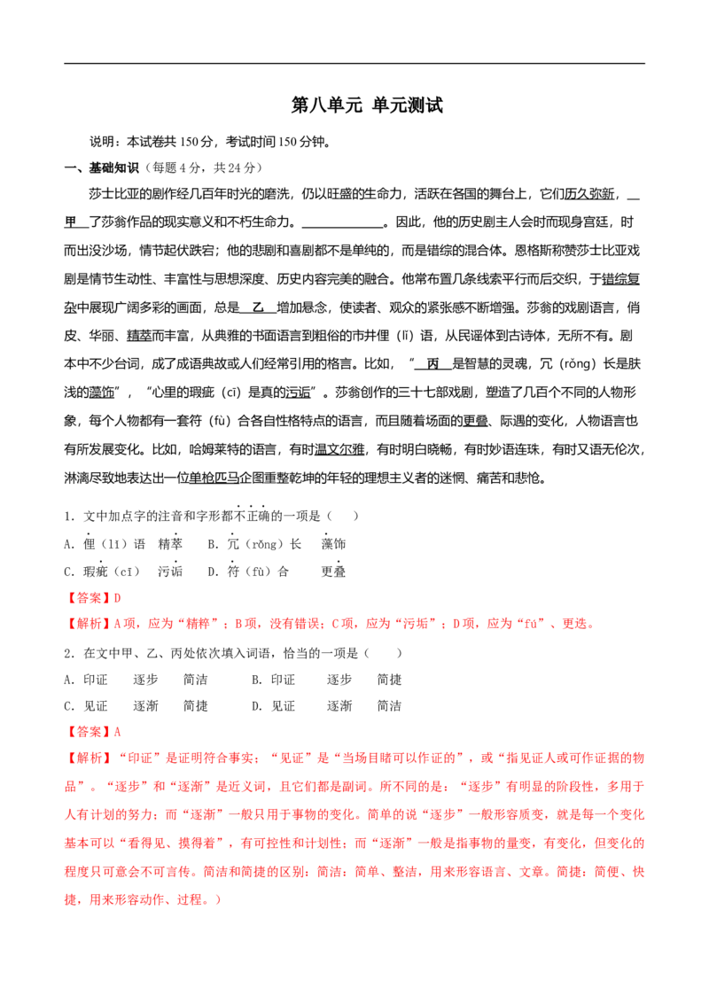 第八单元（单元测试）（2）（解析版）_E015高中全科试卷_语文试题_必修下_2.新版高中语文试卷必修下册_1.同步练习（63套）_同步练习2