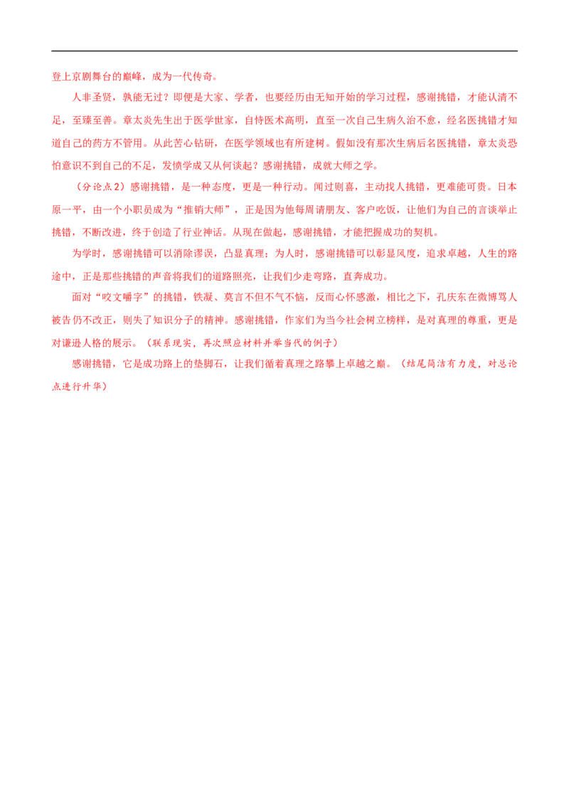 第八单元（单元测试）（2）（解析版）_E015高中全科试卷_语文试题_必修下_2.新版高中语文试卷必修下册_1.同步练习（63套）_同步练习2