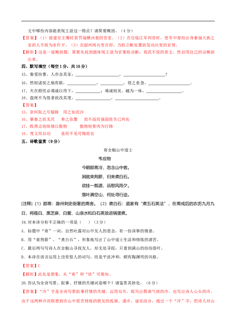 第八单元（单元测试）（2）（解析版）_E015高中全科试卷_语文试题_必修下_2.新版高中语文试卷必修下册_1.同步练习（63套）_同步练习2