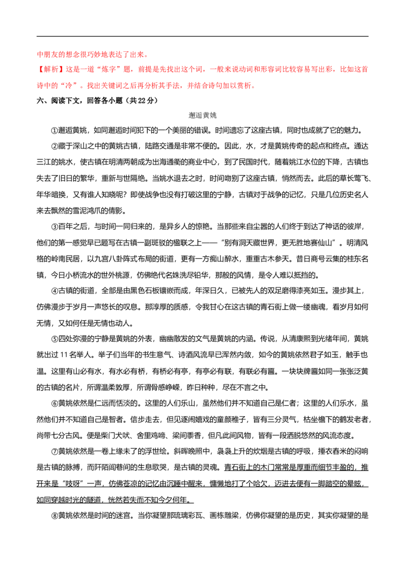 第八单元（单元测试）（2）（解析版）_E015高中全科试卷_语文试题_必修下_2.新版高中语文试卷必修下册_1.同步练习（63套）_同步练习2