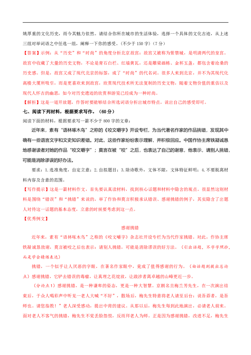 第八单元（单元测试）（2）（解析版）_E015高中全科试卷_语文试题_必修下_2.新版高中语文试卷必修下册_1.同步练习（63套）_同步练习2