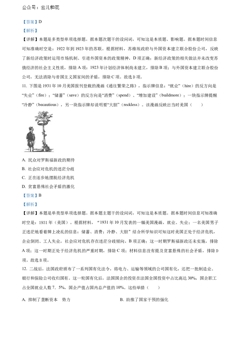 重庆市2023-2024学年高一下学期期末联合检测试历史卷（解析版）_2024-2025高一（7-7月题库）_2024年7月试卷_0708重庆市2023-2024学年高一下学期期末考试