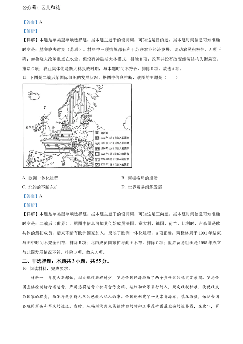 重庆市2023-2024学年高一下学期期末联合检测试历史卷（解析版）_2024-2025高一（7-7月题库）_2024年7月试卷_0708重庆市2023-2024学年高一下学期期末考试