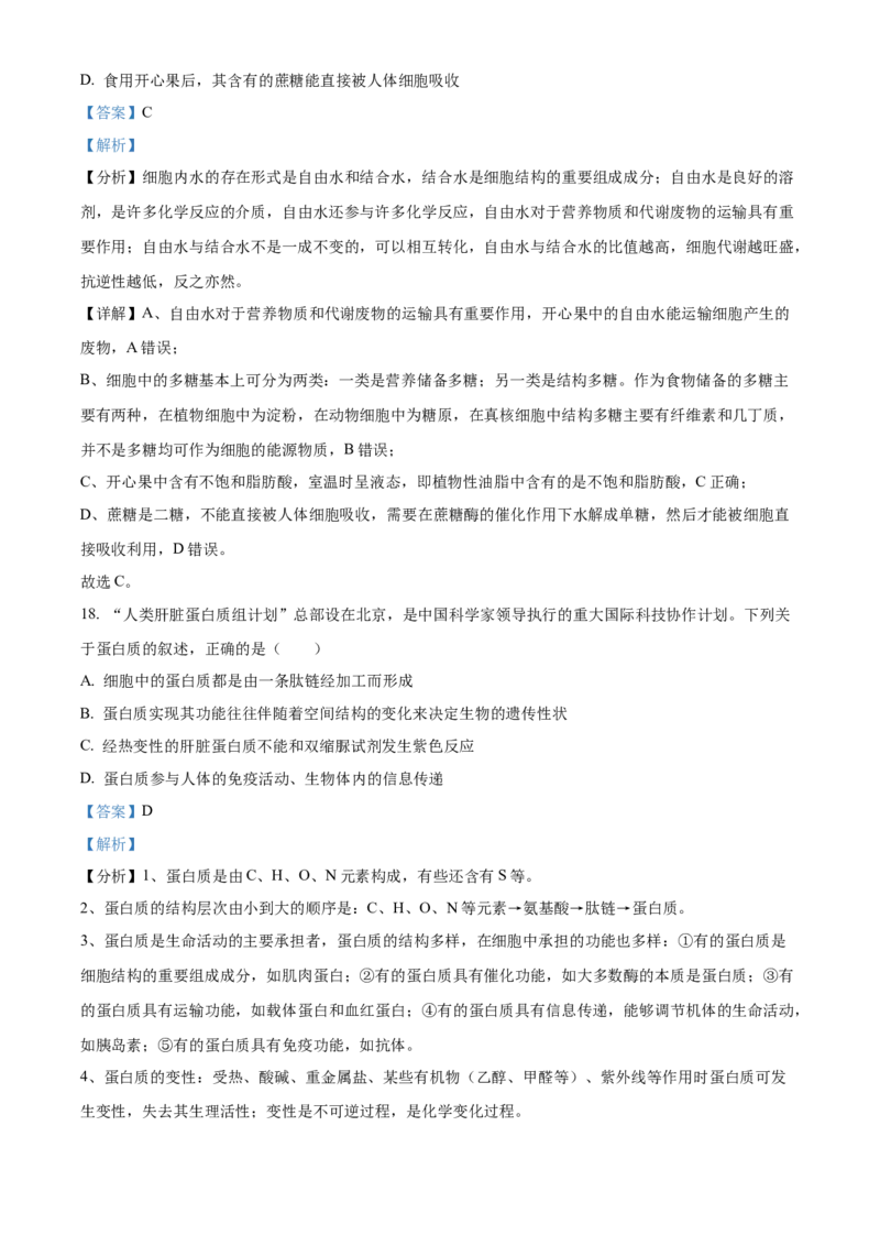 湖南省长沙市明德中学2024-2025学年高一上学期第一次阶段检测生物试题Word版含解析_2024-2025高一（7-7月题库）_2024年10月试卷