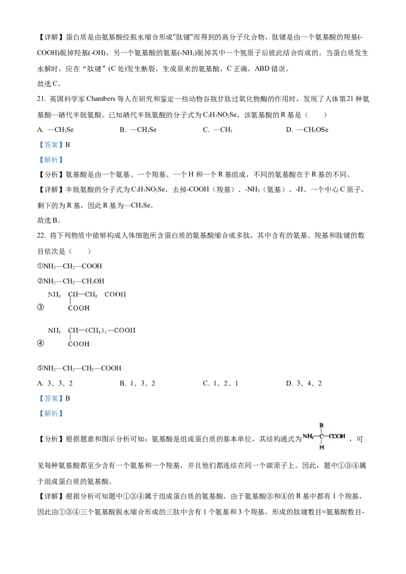 湖南省长沙市明德中学2024-2025学年高一上学期第一次阶段检测生物试题Word版含解析_2024-2025高一（7-7月题库）_2024年10月试卷