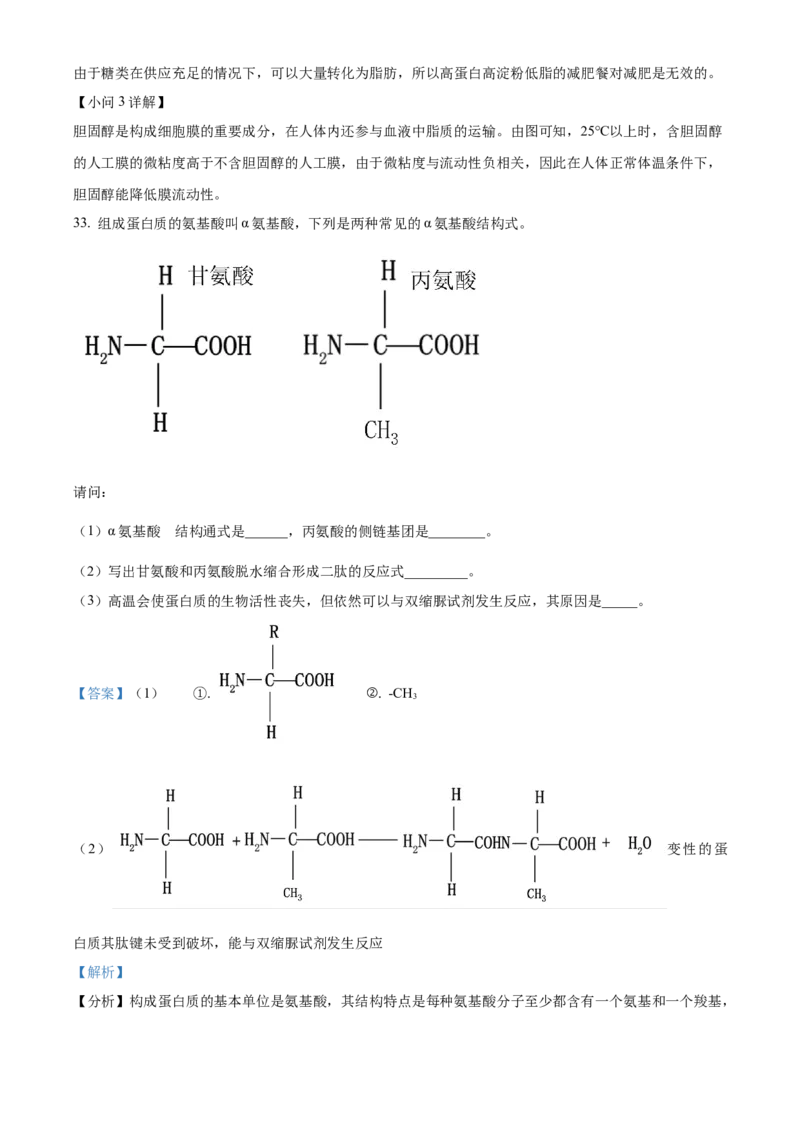 湖南省长沙市明德中学2024-2025学年高一上学期第一次阶段检测生物试题Word版含解析_2024-2025高一（7-7月题库）_2024年10月试卷