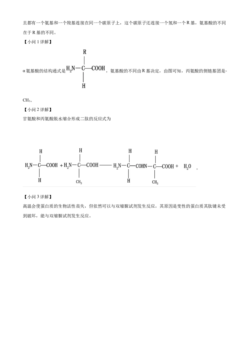 湖南省长沙市明德中学2024-2025学年高一上学期第一次阶段检测生物试题Word版含解析_2024-2025高一（7-7月题库）_2024年10月试卷