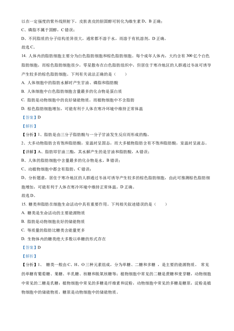 湖南省长沙市明德中学2024-2025学年高一上学期第一次阶段检测生物试题Word版含解析_2024-2025高一（7-7月题库）_2024年10月试卷