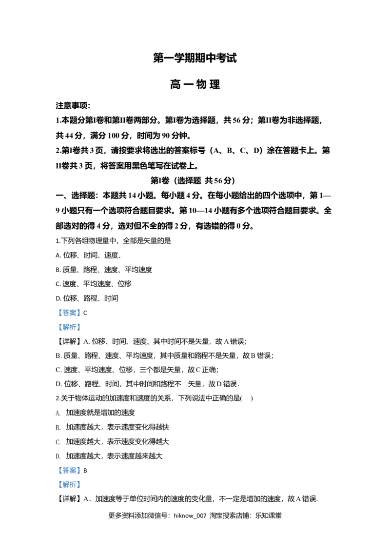 高一上学期期中考试物理试题Word版含解析09_E015高中全科试卷_物理试题_必修1_3.期中试卷