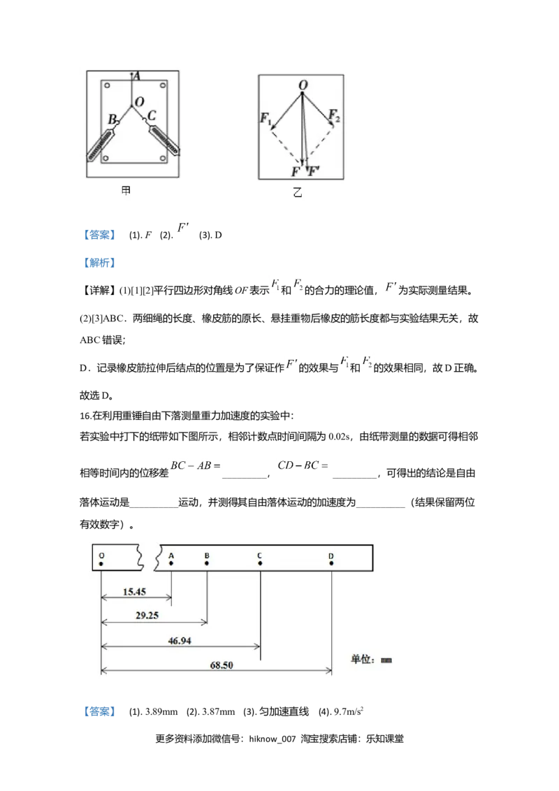 高一上学期期中考试物理试题Word版含解析09_E015高中全科试卷_物理试题_必修1_3.期中试卷