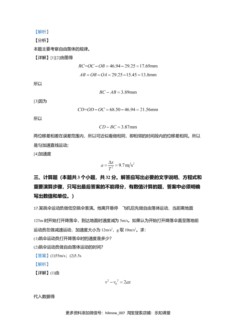高一上学期期中考试物理试题Word版含解析09_E015高中全科试卷_物理试题_必修1_3.期中试卷