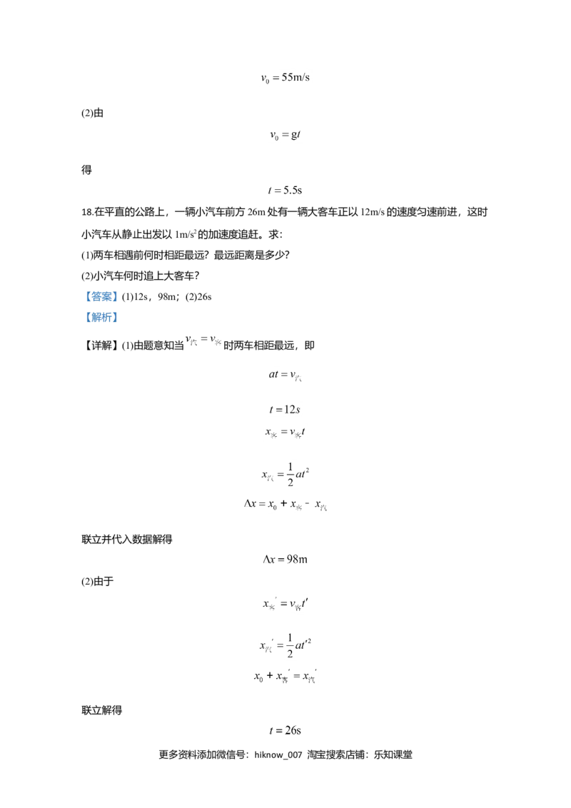 高一上学期期中考试物理试题Word版含解析09_E015高中全科试卷_物理试题_必修1_3.期中试卷