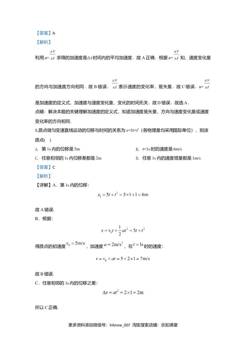 高一上学期期中考试物理试题Word版含解析09_E015高中全科试卷_物理试题_必修1_3.期中试卷