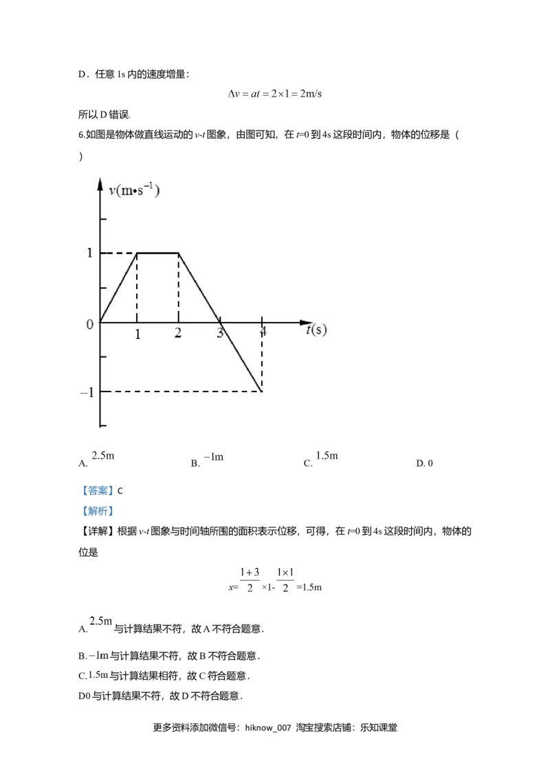 高一上学期期中考试物理试题Word版含解析09_E015高中全科试卷_物理试题_必修1_3.期中试卷