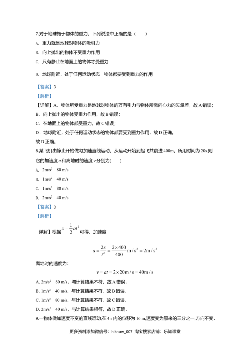 高一上学期期中考试物理试题Word版含解析09_E015高中全科试卷_物理试题_必修1_3.期中试卷