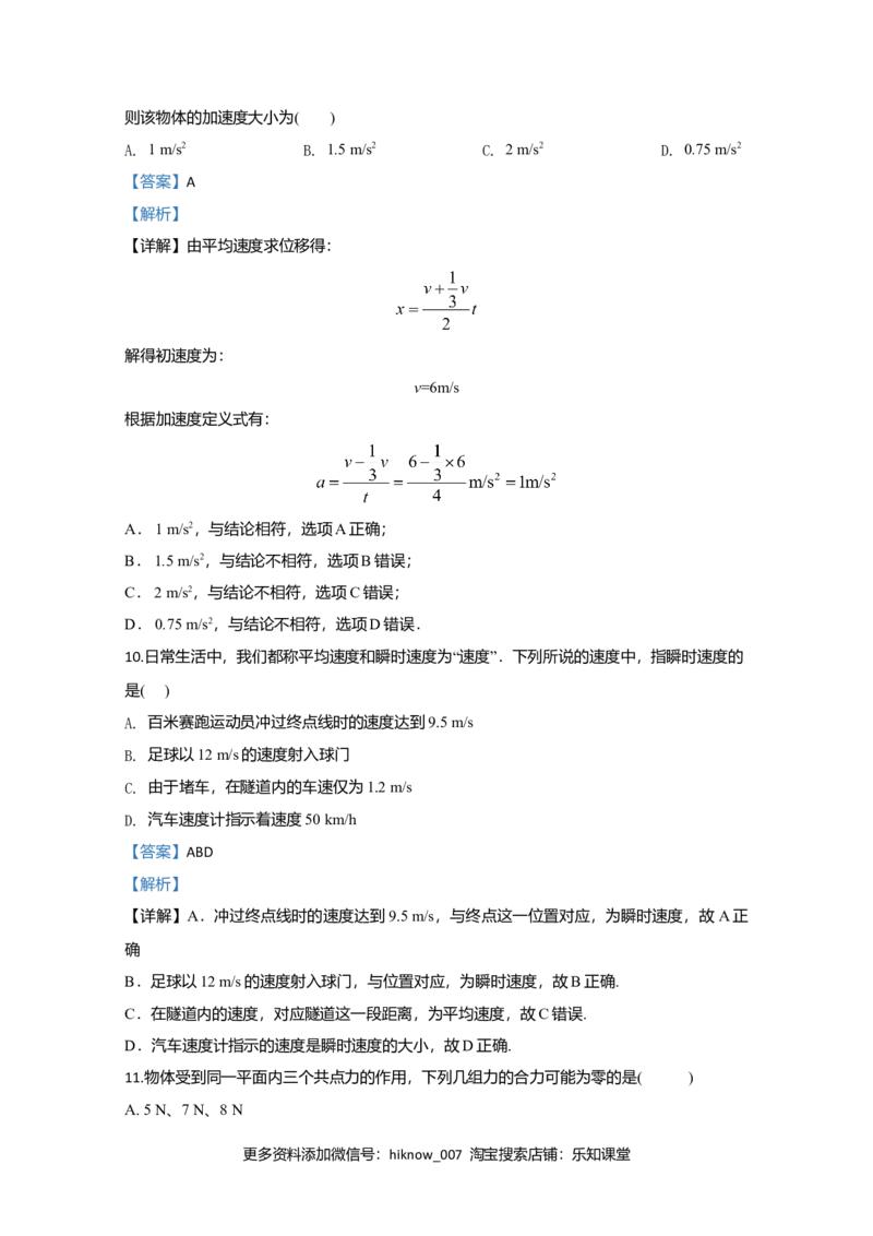 高一上学期期中考试物理试题Word版含解析09_E015高中全科试卷_物理试题_必修1_3.期中试卷