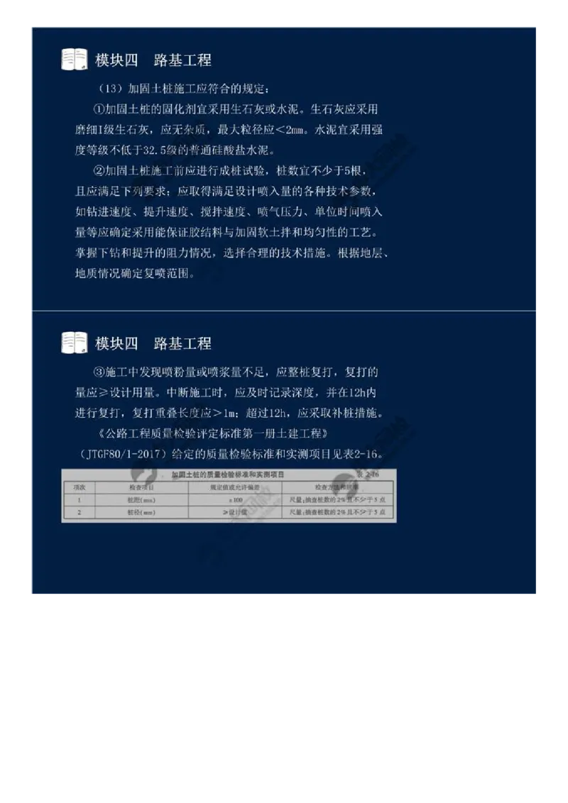 31.模块四-路基工程（十一）.mp4_监理工程师_2025监理工程师_2025年监理工程师SVIP_2025年监理交通案例SVIP_02-基础精讲✿高端面授✿深度强化_讲义