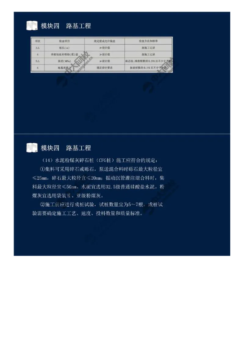 31.模块四-路基工程（十一）.mp4_监理工程师_2025监理工程师_2025年监理工程师SVIP_2025年监理交通案例SVIP_02-基础精讲✿高端面授✿深度强化_讲义