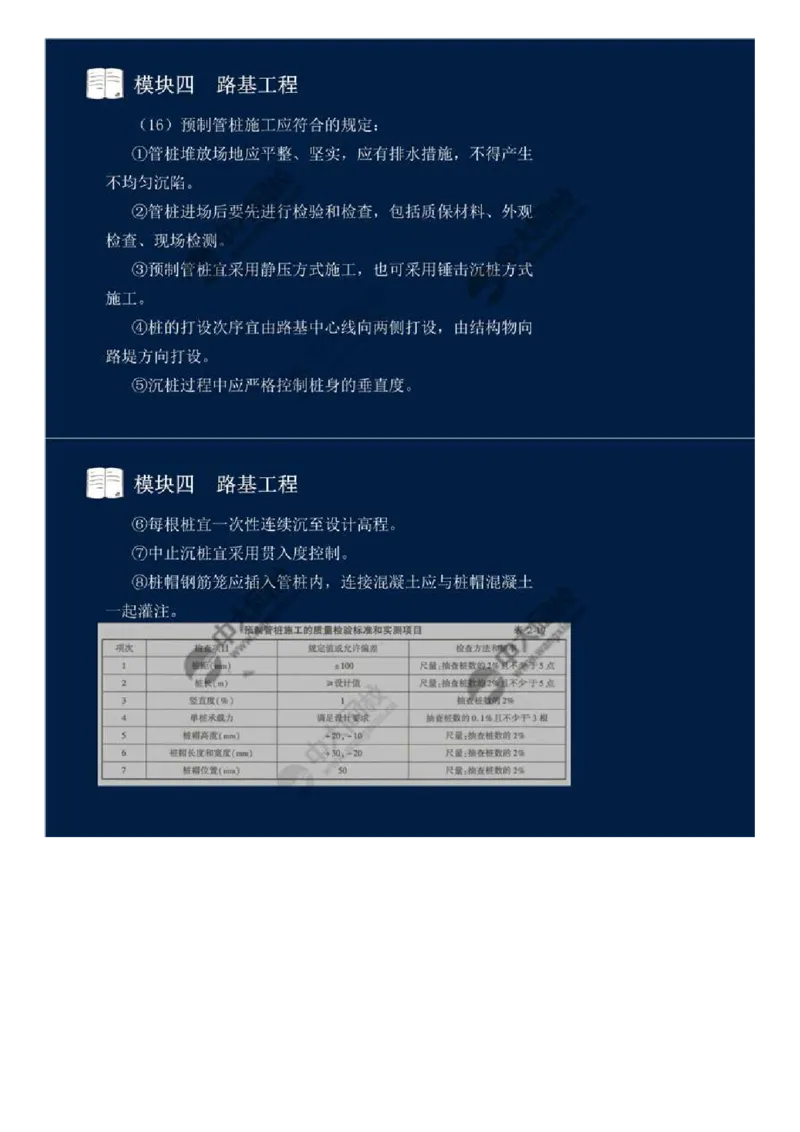 31.模块四-路基工程（十一）.mp4_监理工程师_2025监理工程师_2025年监理工程师SVIP_2025年监理交通案例SVIP_02-基础精讲✿高端面授✿深度强化_讲义