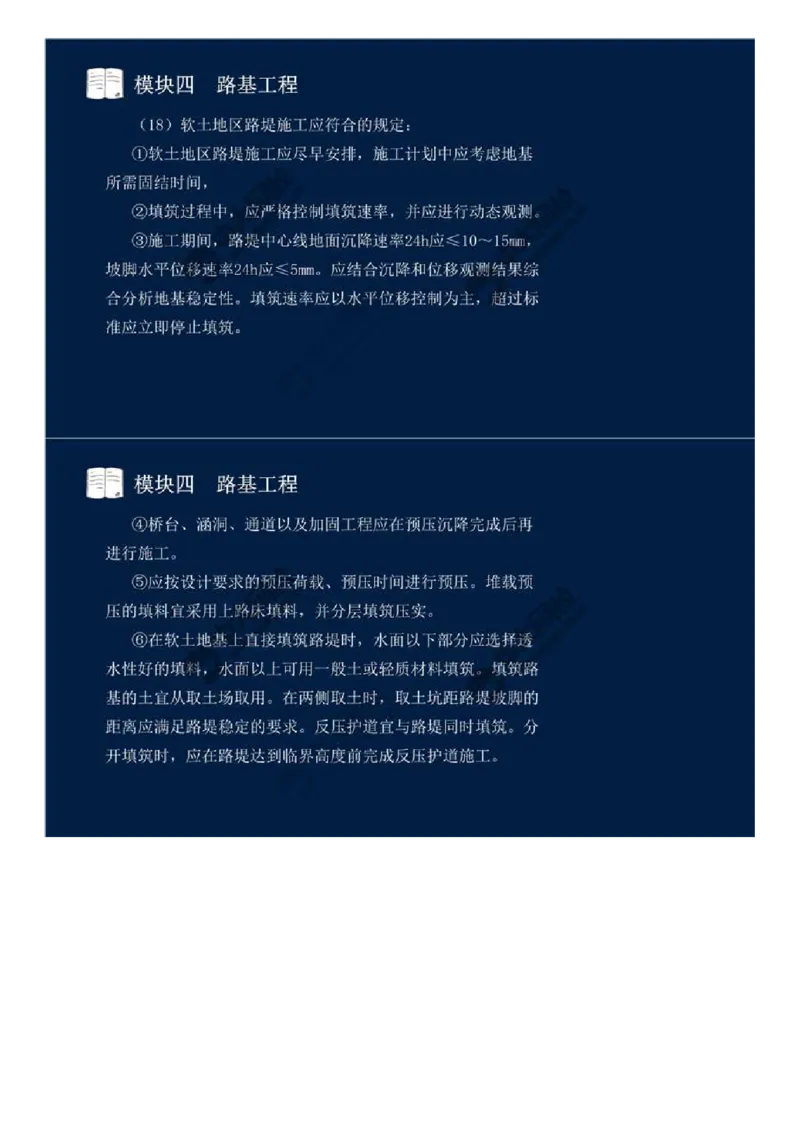 31.模块四-路基工程（十一）.mp4_监理工程师_2025监理工程师_2025年监理工程师SVIP_2025年监理交通案例SVIP_02-基础精讲✿高端面授✿深度强化_讲义